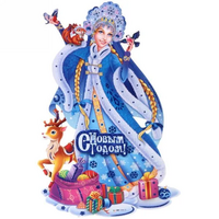 Плакат «Снегурочка с лесными друзьями» 30 см