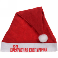 Колпак новогодний текстильный «Опасная снегурочка» 29х37 см