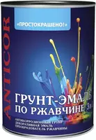 Грунт-эмаль Простокрашено по ржавчине, алкидная, голубая, 0.9 кг
