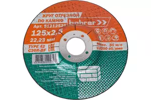 Круг Bohrer отррезной по камню 125х2.5х22.2 мм Т42