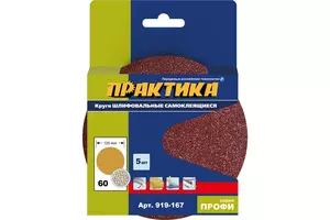 Круг шлифовальный по дереву и металлу 125 мм Р60 на липучке без отверстий Практика