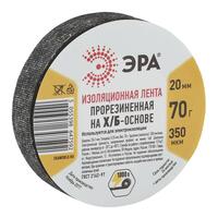 Изолента ЭРА ХБ 20/5.5 черная, 70 г, 350 мкм, от -30С до +30С 