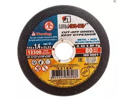 Круг Луга отрезной по металлу 115х1.4x22.23 мм 