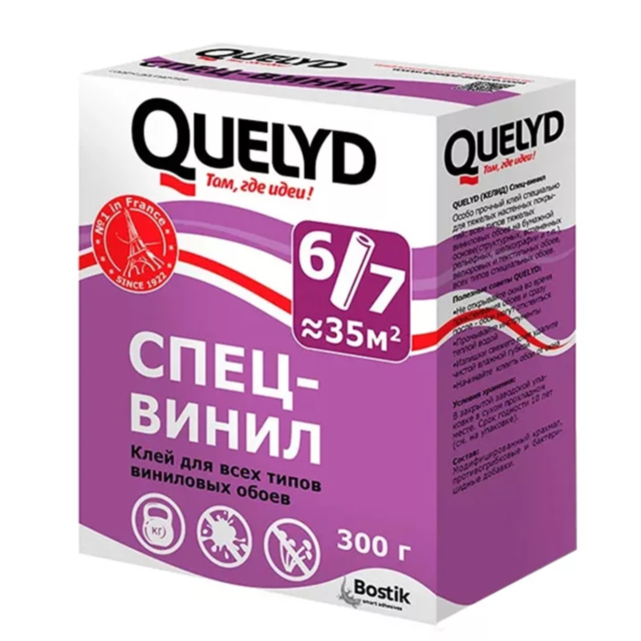 Клей обойный QUELYD "СПЕЦ-ВИНИЛ" 0,3 кг