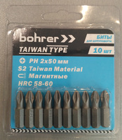 Бита Bohrer PH 2x50 мм Taiwan Type намагниченные, с насечками (10 шт в блистере) фото 2